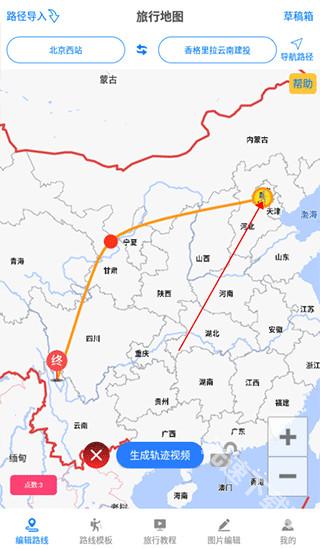 旅行足迹地图下载