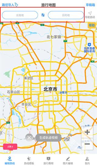 旅行足迹地图下载