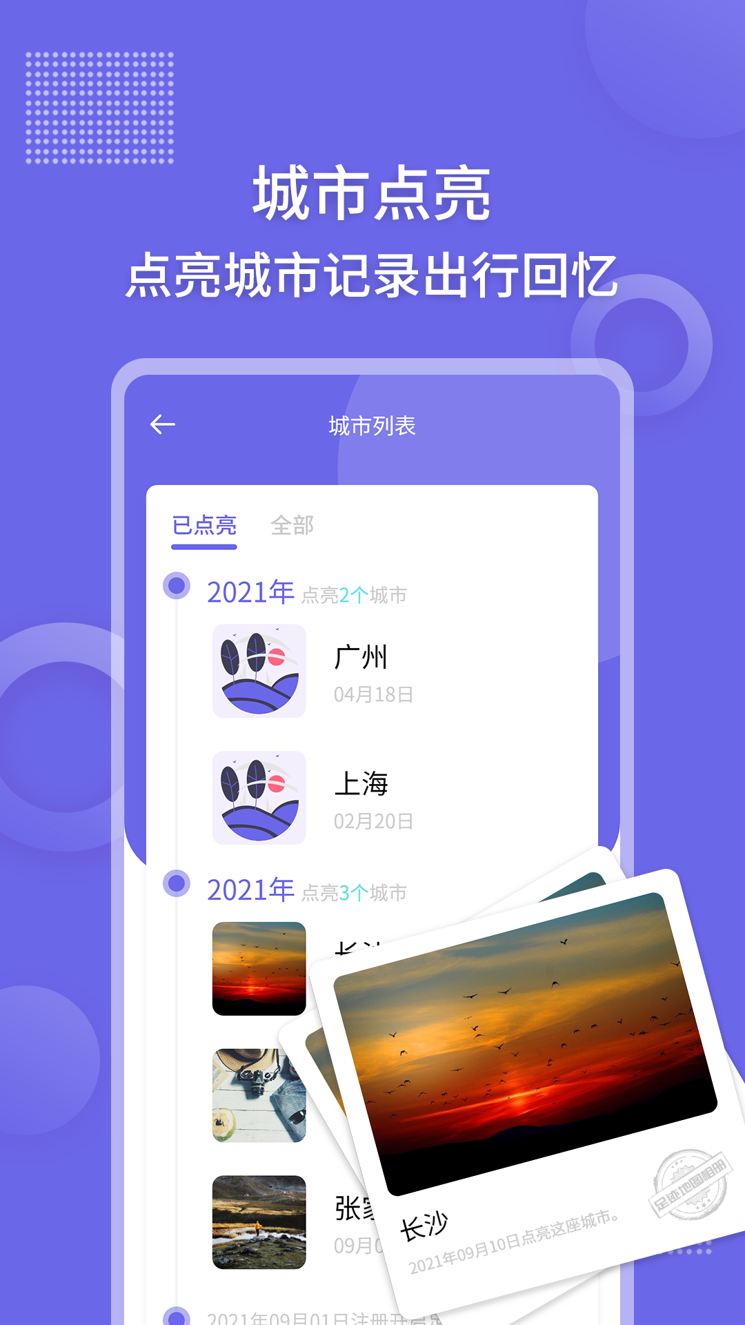 旅行足迹地图