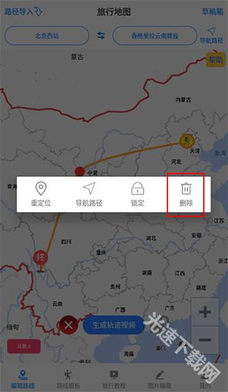 旅行足迹地图下载