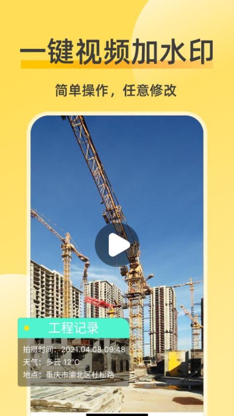 好修改水印相机