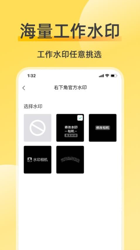 好修改水印相机