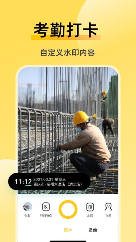 好修改水印相机