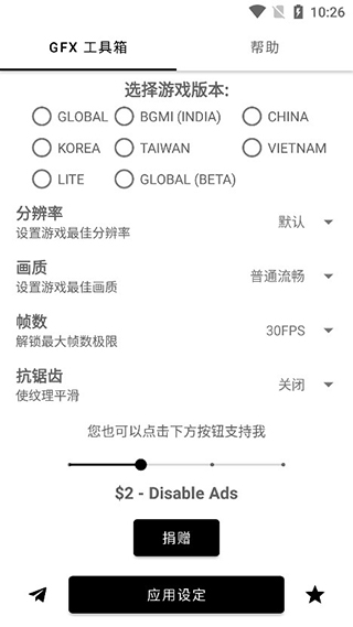 GFX工具箱老版本官网版