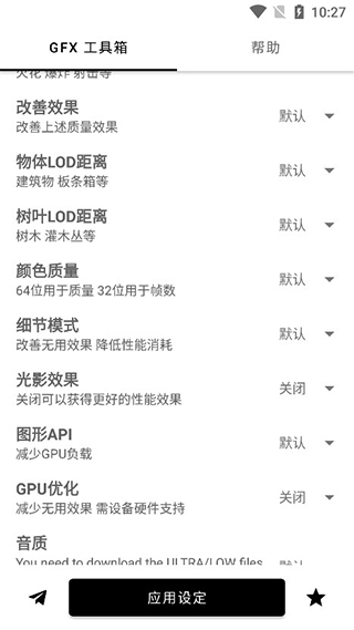 GFX工具箱老版本官网版