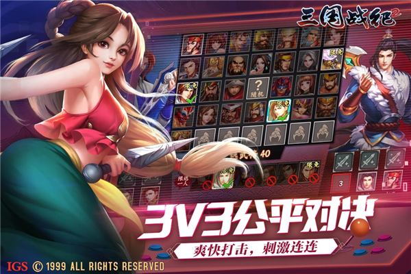 三国战纪2台湾版