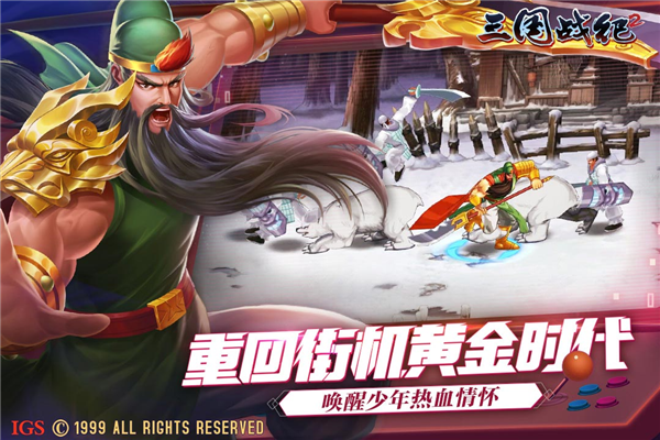 三国战纪2台湾版