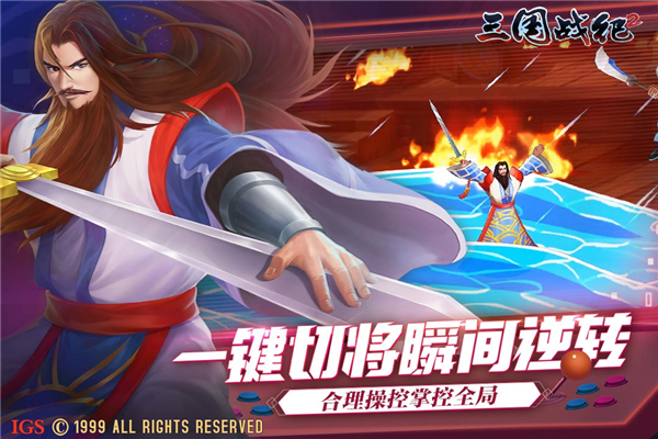 三国战纪2台湾版