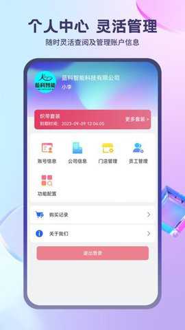 云智能管家