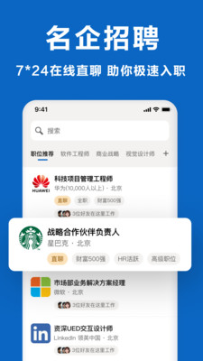 领英职场APP