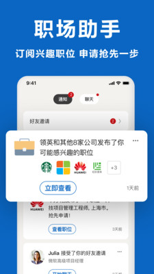 领英职场APP