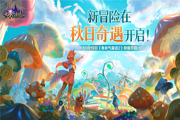 有杀气童话2安卓版