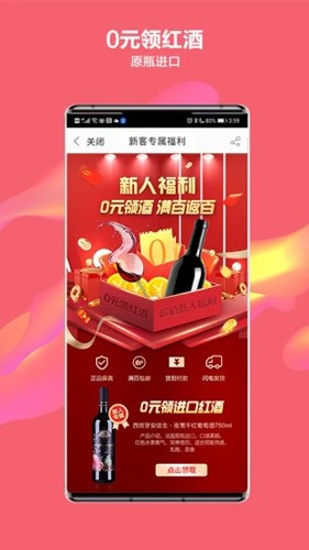 酒仙网 安卓版V9.0.21
