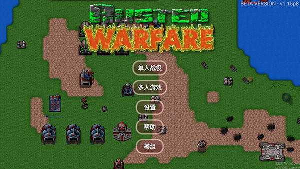 铁锈战争隔离区mod下载(Rusted Warfare)