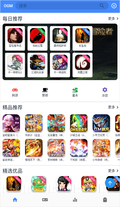 OGM游戏盒中文版