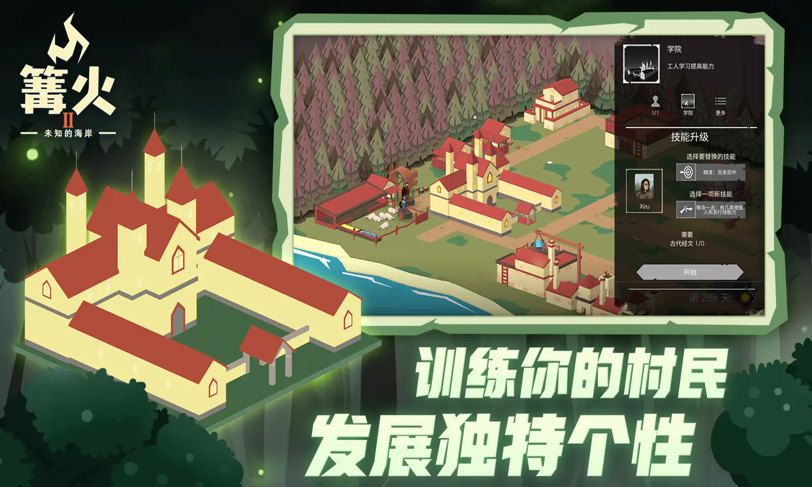 篝火2未知海岸手机版