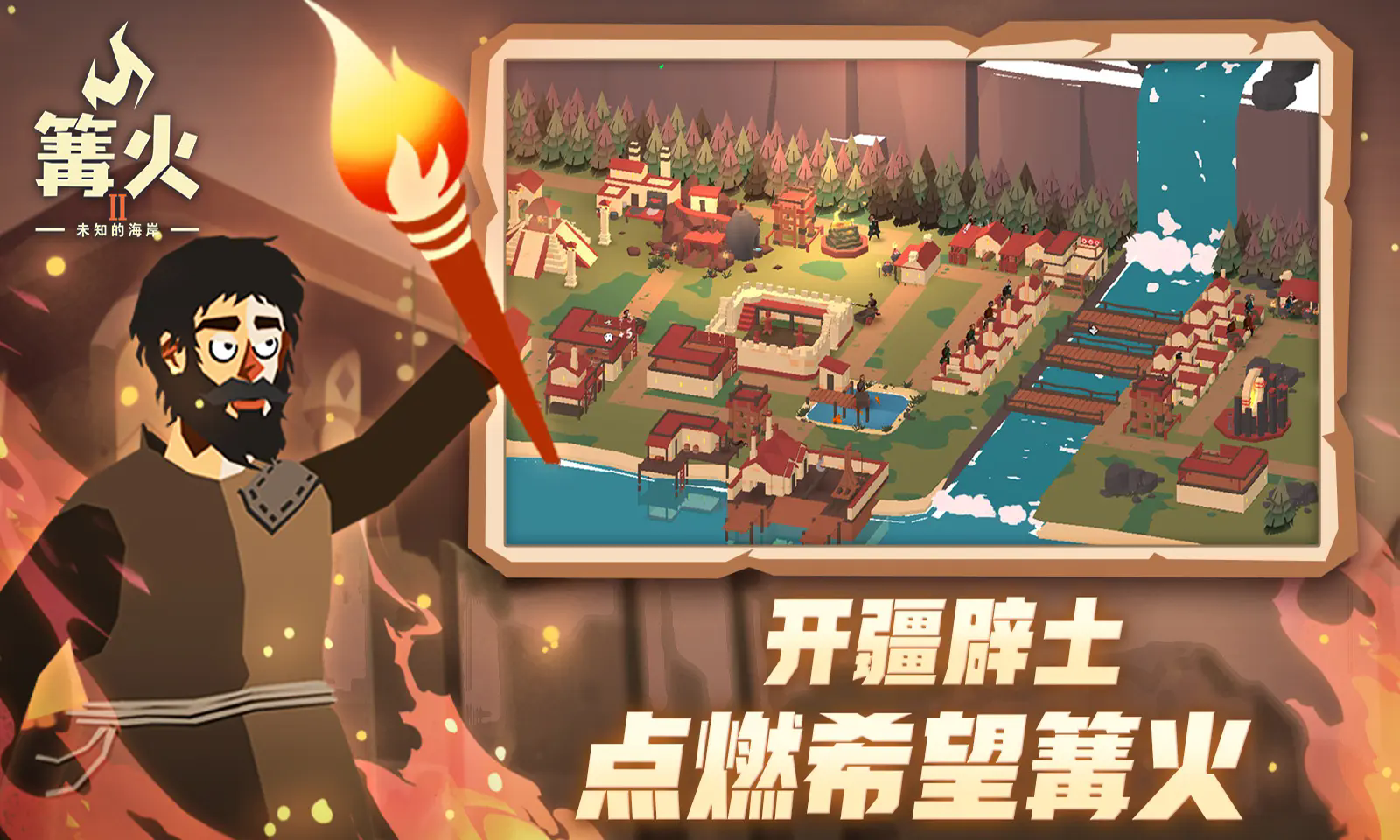 篝火2未知海岸手机版