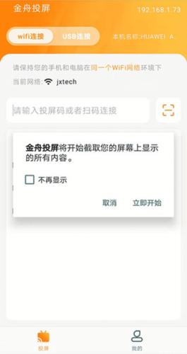 金舟投屏