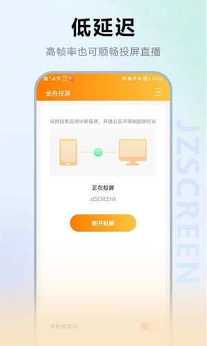 金舟投屏手机版