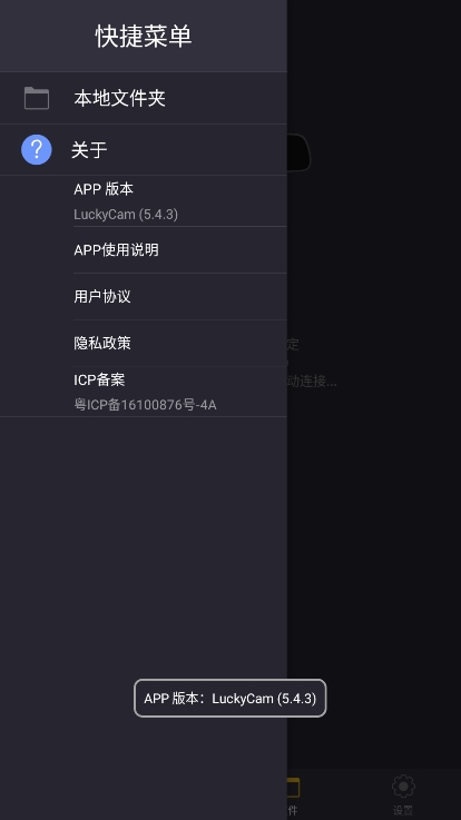luckycam行车记录仪app