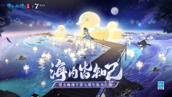 倩女幽魂腾讯版