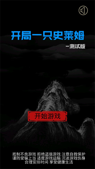 开局一只史莱姆