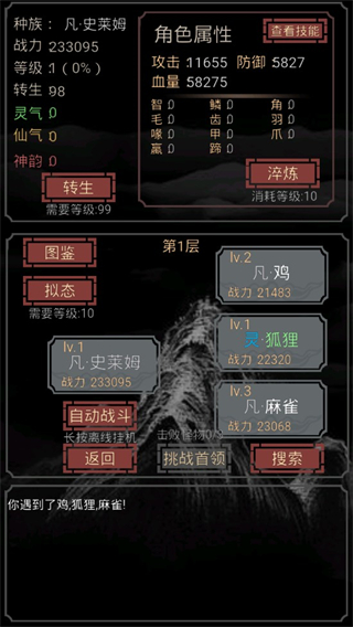 开局一只史莱姆