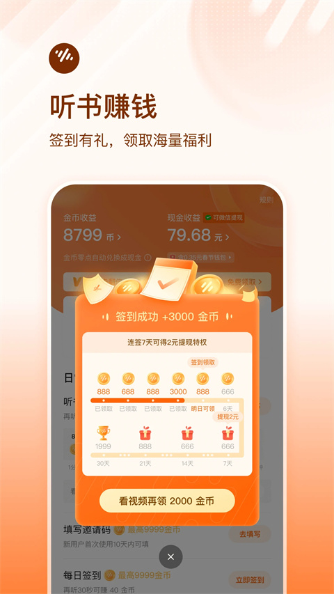 快听小说