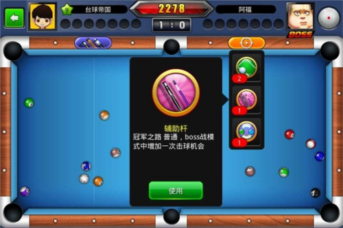 台球帝国腾讯版