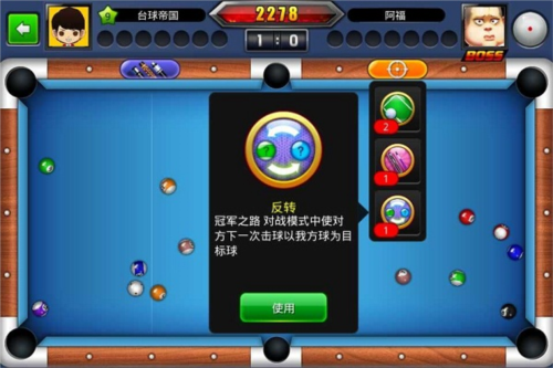 台球帝国腾讯版