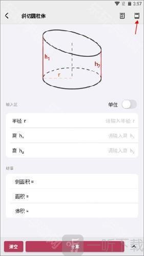 几何计算器手机版
