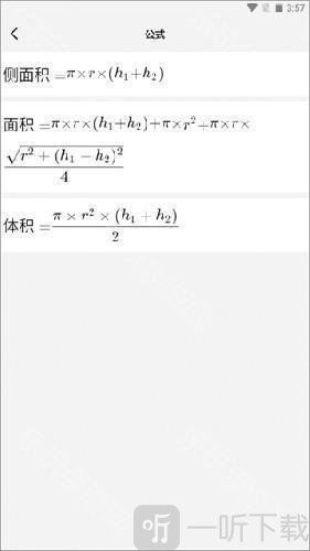 几何计算器手机版