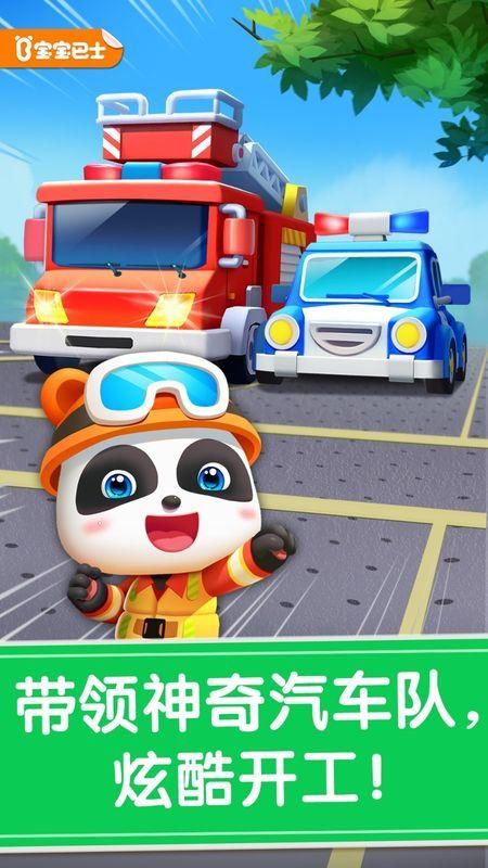 宝宝神奇汽车