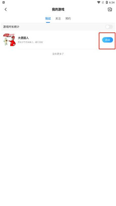 光环游戏助手