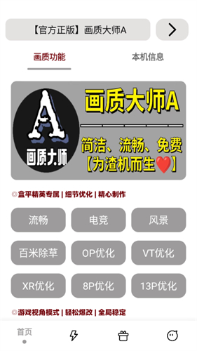 小沐风画质助手