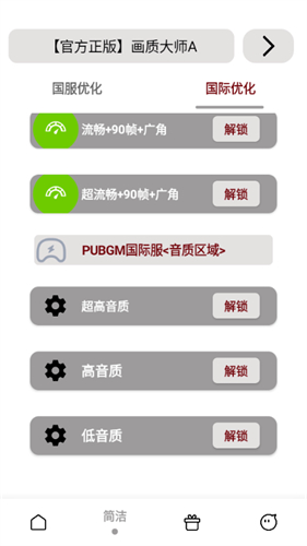 小沐风画质助手