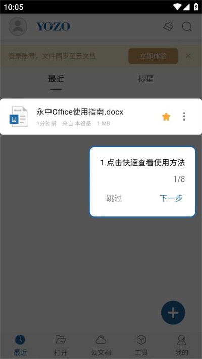 永中Office