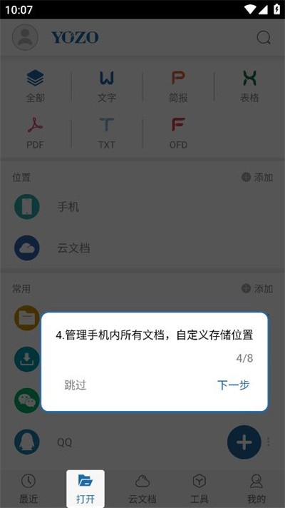 永中Office