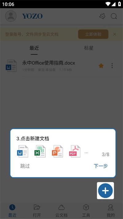 永中Office