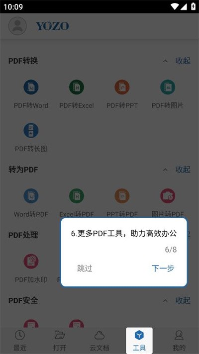 永中Office
