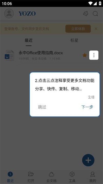 永中Office