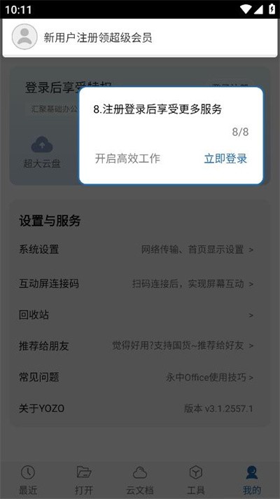 永中Office