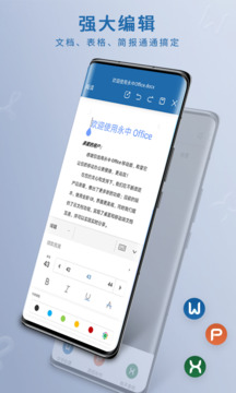永中Office苹果版