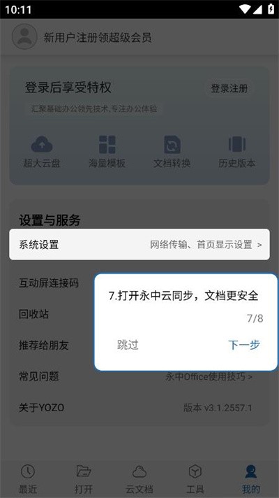 永中Office