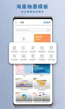 永中Office苹果版