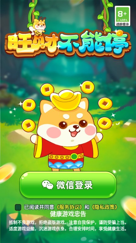 旺财不能停手游