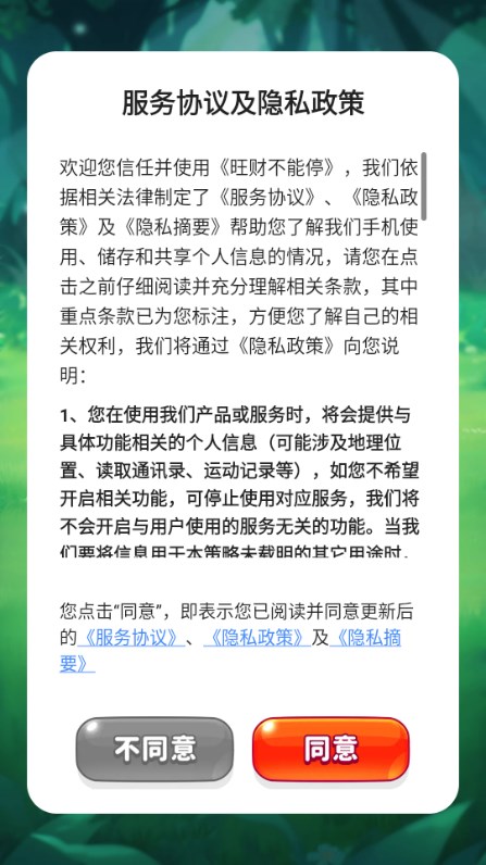 旺财不能停手游