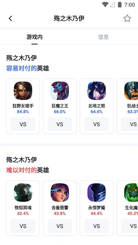 opgg英雄数据