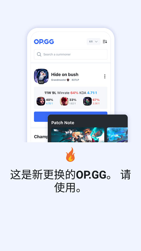 opgg英雄数据