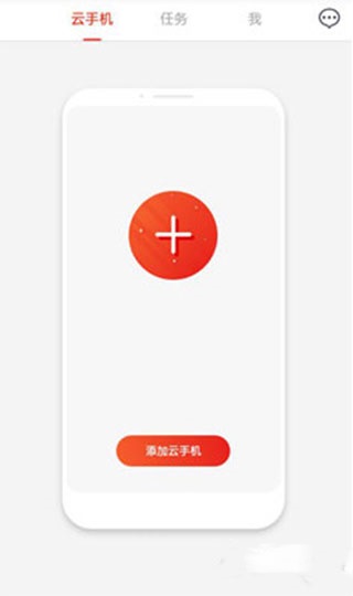 红手指云手机免费版下载